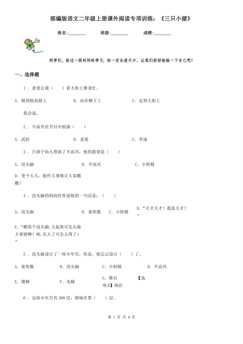 部编版语文二年级上册课外阅读专项训练：《三只小猪》_第1页