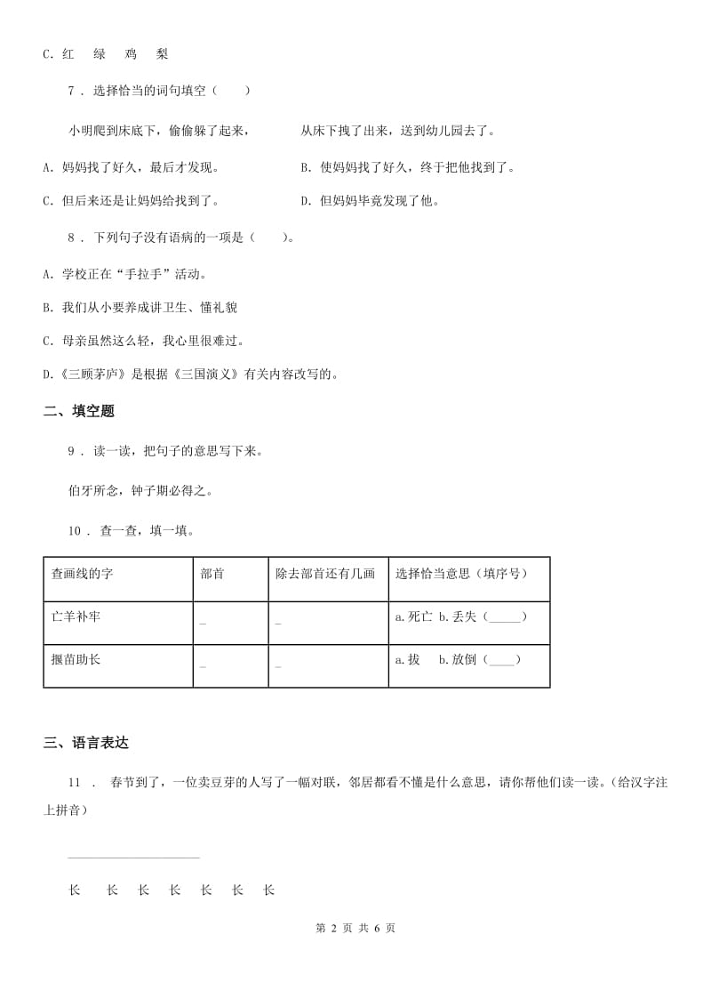 部编版三年级上册期末模拟冲刺语文试卷（二）_第2页