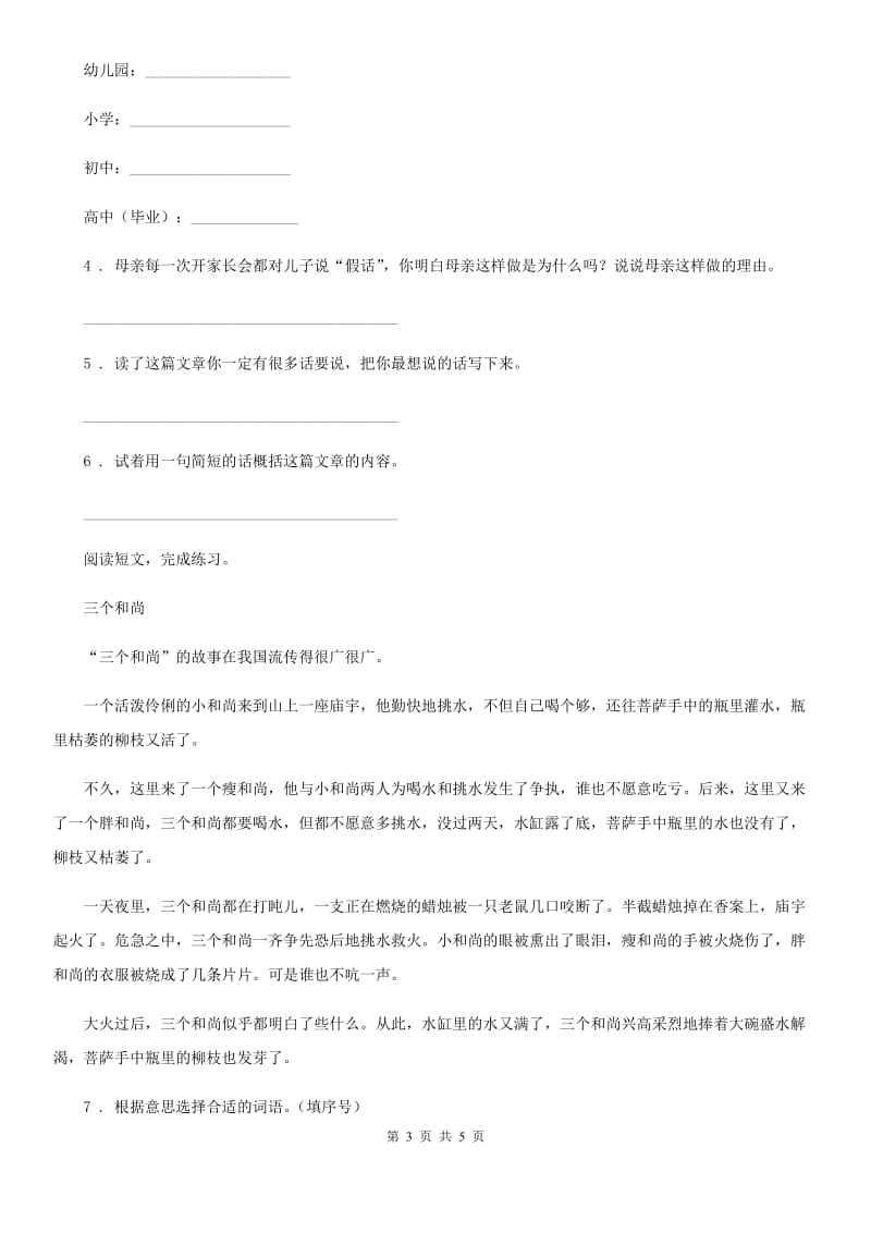 2019版部编版语文四年级上册第六单元 习作：记一次游戏练习卷（II）卷_第3页