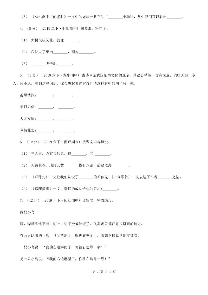 人教版二年级上学期语文期末统考卷_第2页