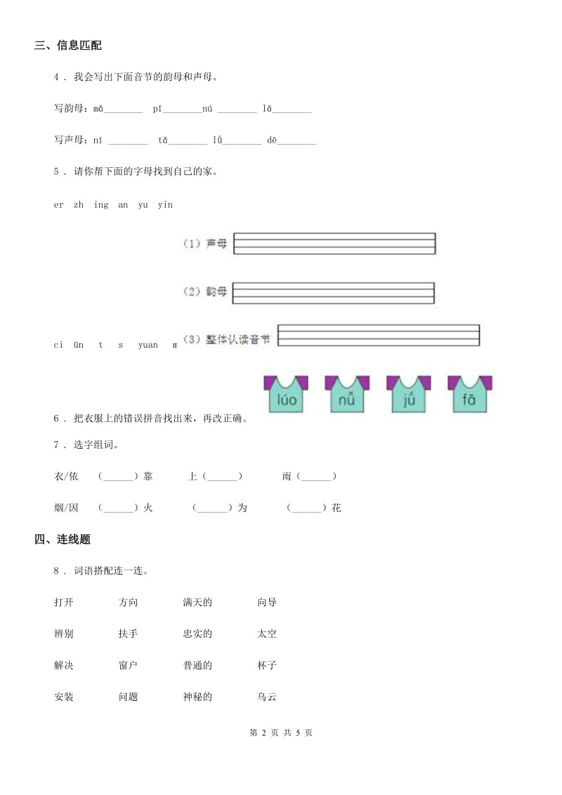 2020版部编版语文一年级上册第三单元测试卷B卷_第2页