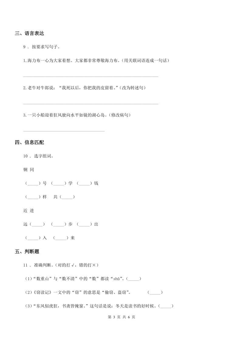 部编版语文四年级下册第一单元测试卷新版_第3页