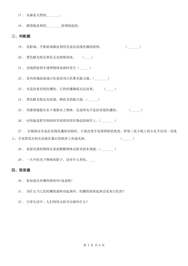 苏教版科学五年级上册第二单元 光与色彩测试卷_第3页