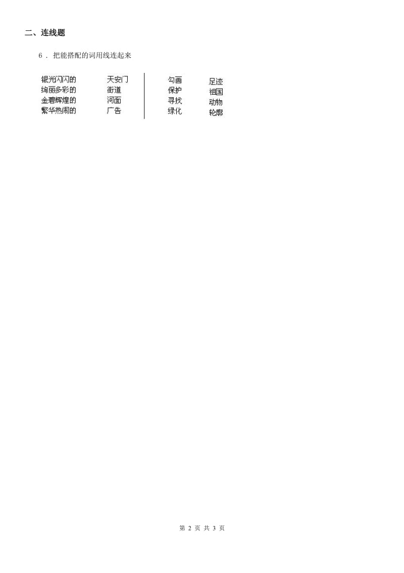 部编版语文一年级上册第四单元测试卷（1）_第2页