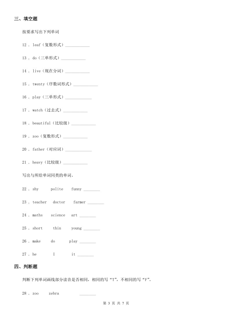 人教版(PEP)三年级英语下册 Lesson 5 revision单元测试卷_第3页