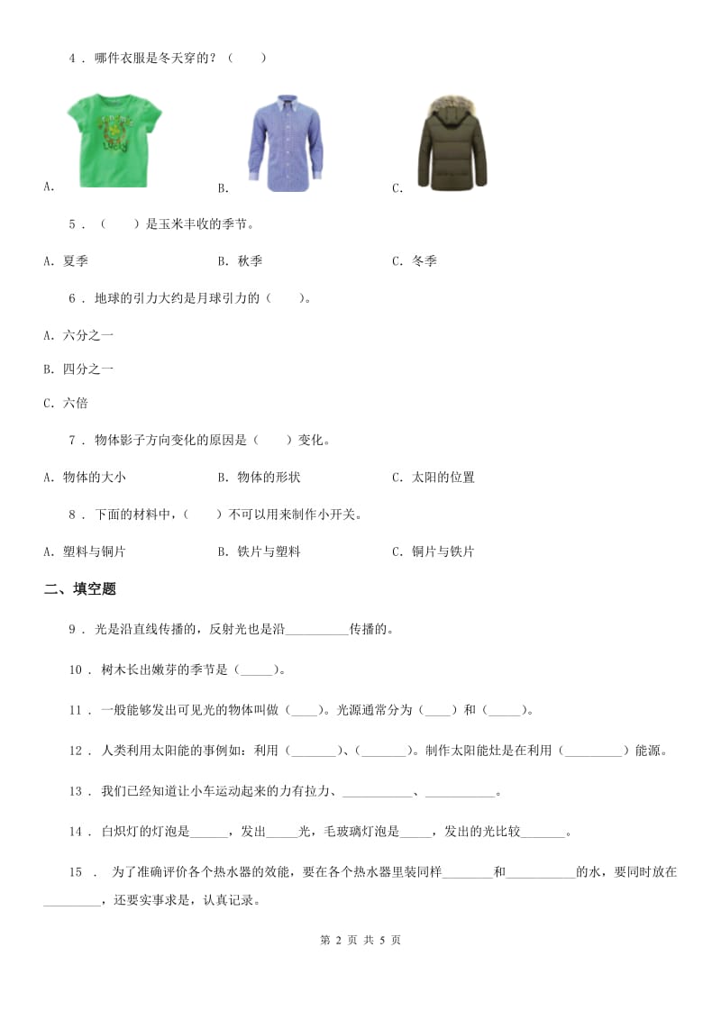 苏教版二年级上册期末测试科学试卷_第2页