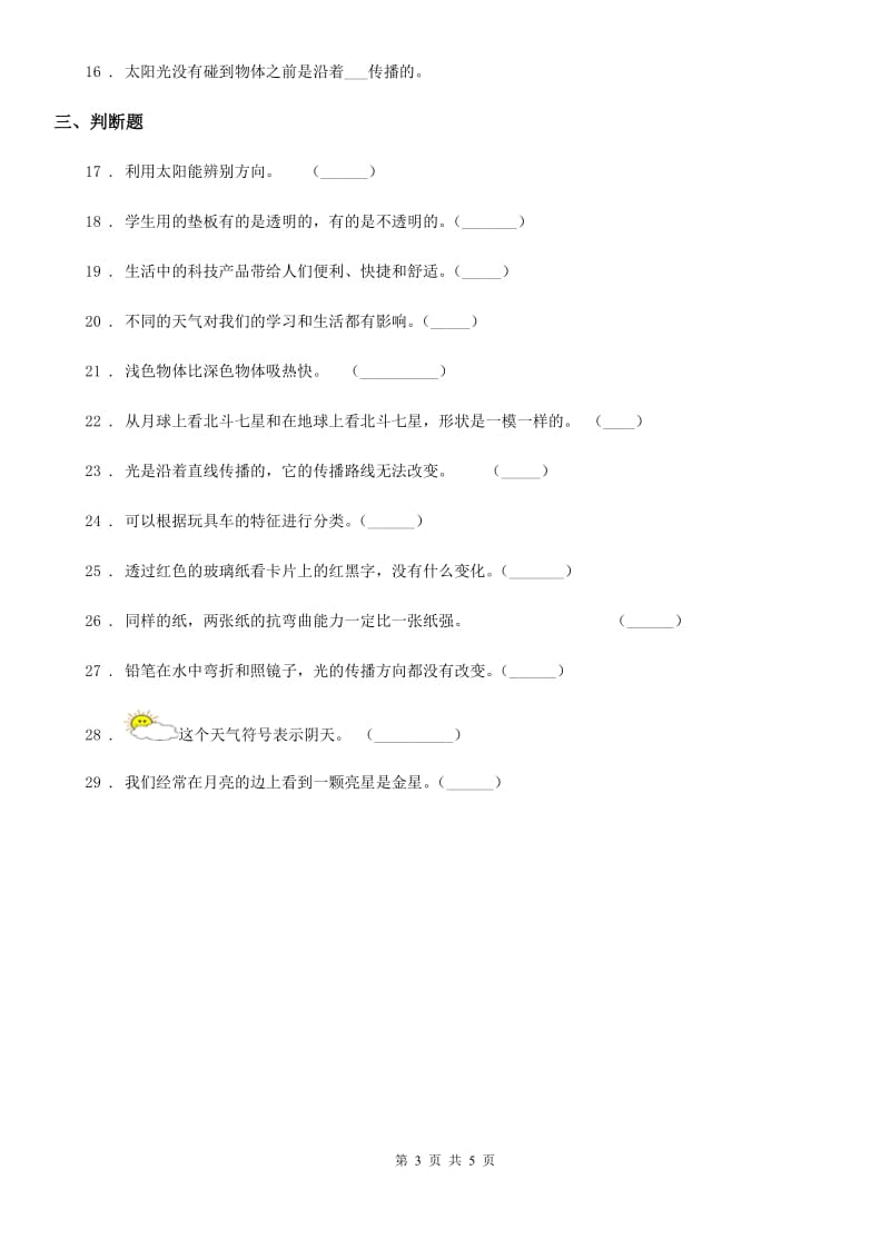 苏教版二年级上册期末测试科学试卷_第3页