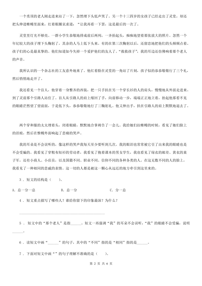 部编版语文六年级上册27 有的人——纪念鲁迅有感练习卷_第2页