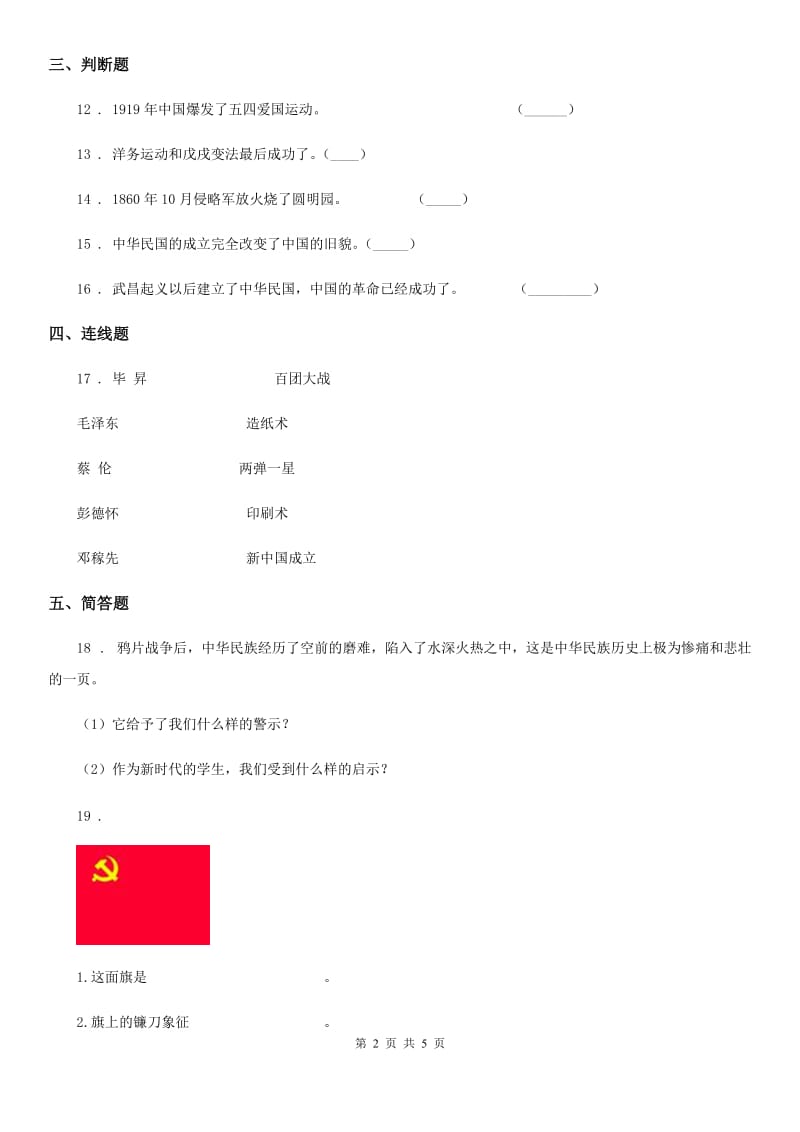 2020年人教版品德六年级上册2.2起来不愿做奴隶的人们练习卷（II）卷_第2页