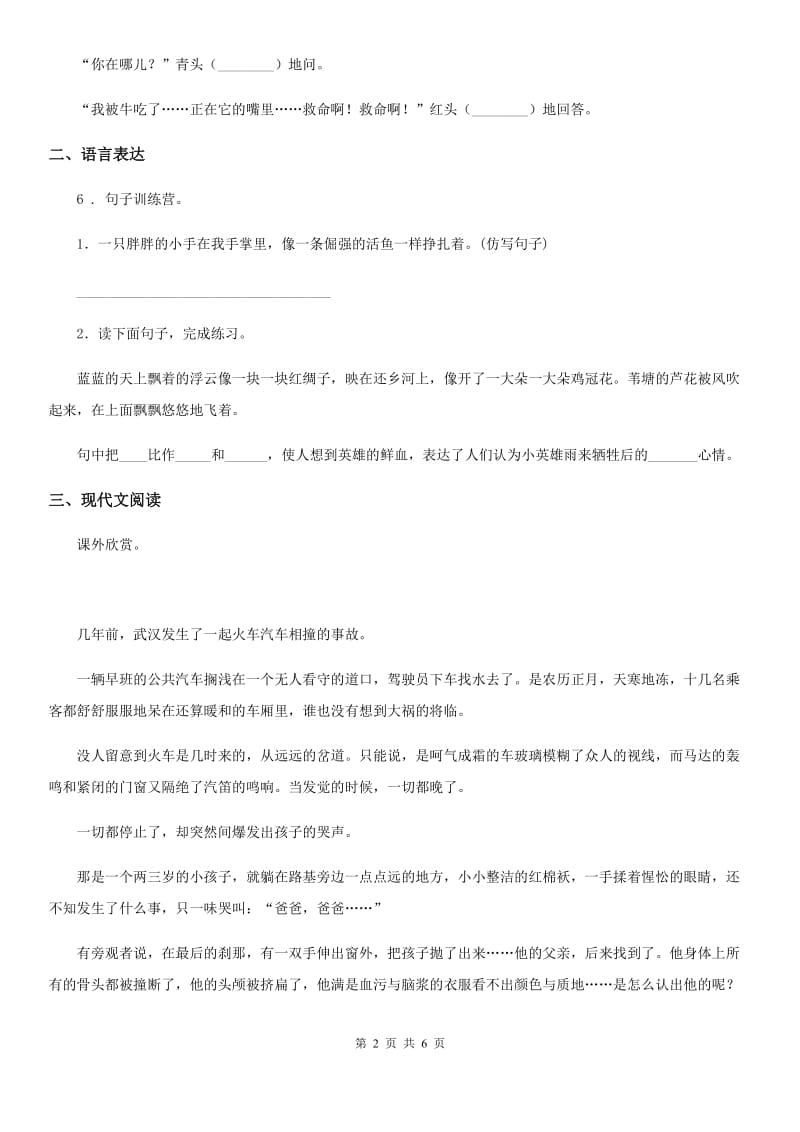 2020年部编版语文三年级上册期末易错专项复习题（四）（II）卷_第2页