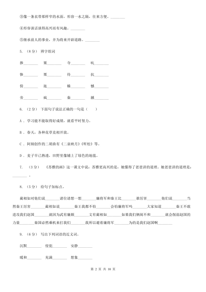 人教新课标版2019-2020学年五年级下册语文第2单元第6课《冬阳·童年·骆驼队》同步练习_第2页