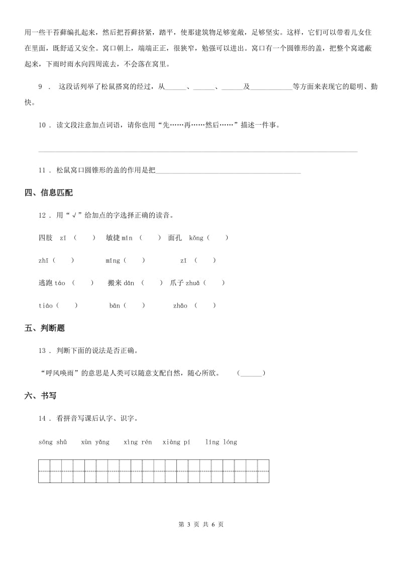 部编版语文五年级上册17 松鼠练习卷（1）_第3页