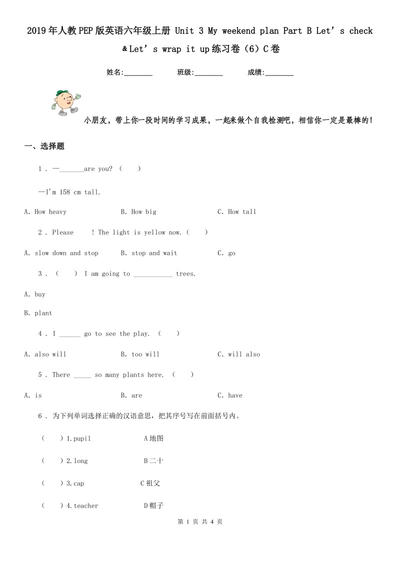 2019年人教PEP版英语六年级上册 Unit 3 My weekend plan Part B Let’s check ﹠Let’s wrap it up练习卷（6）C卷_第1页