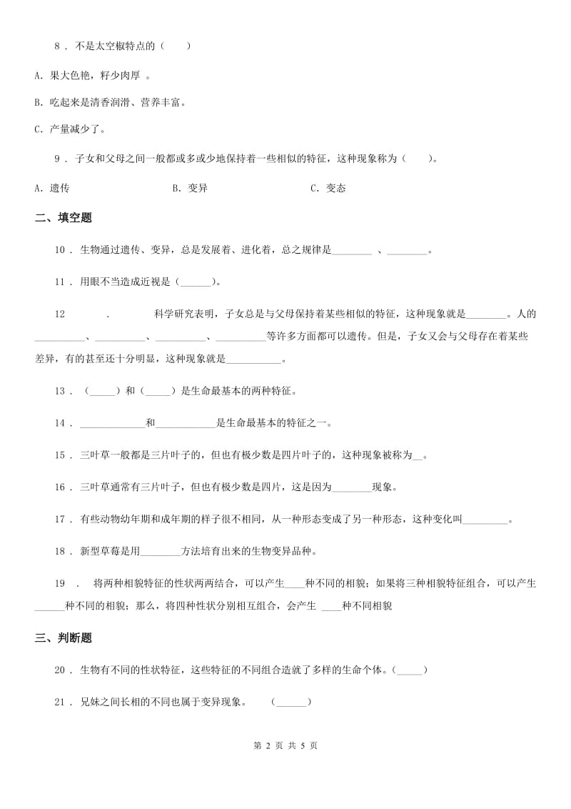 苏教版科学六年级下册第二单元测试卷（4）_第2页