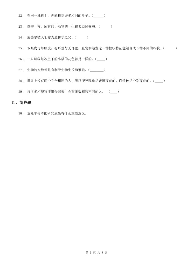 苏教版科学六年级下册第二单元测试卷（4）_第3页