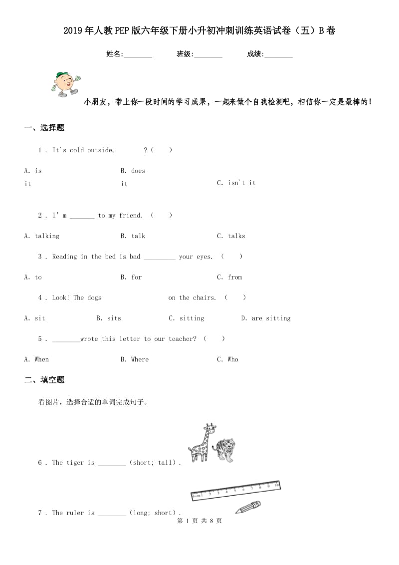 2019年人教PEP版六年级下册小升初冲刺训练英语试卷（五）B卷新版_第1页