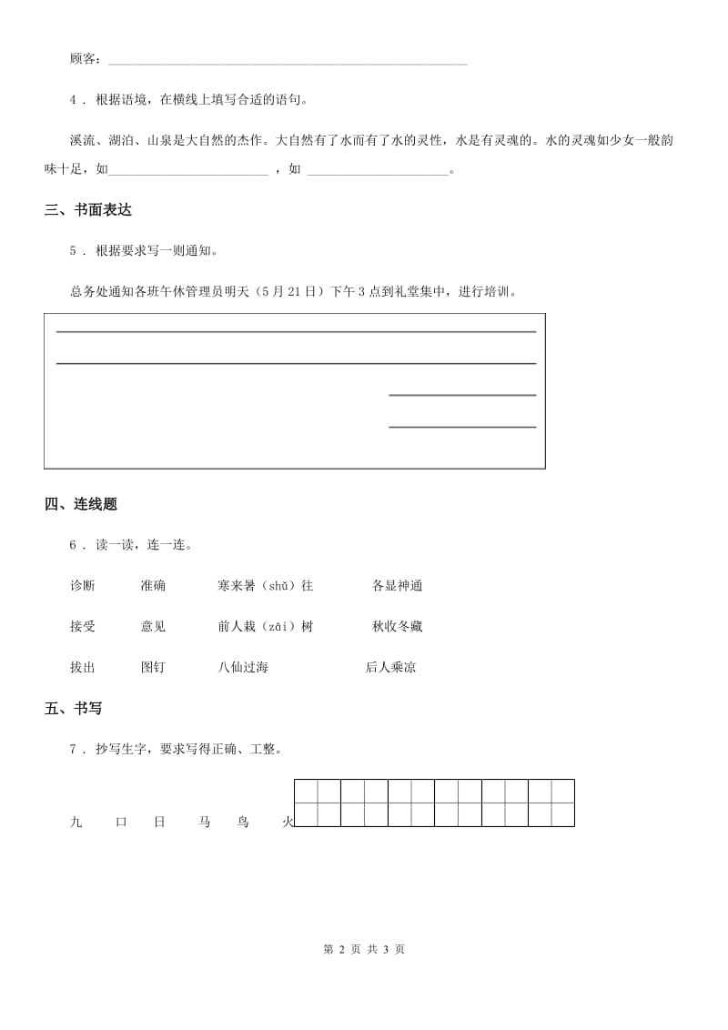 部编版语文三年级下册语文园地七练习卷_第2页