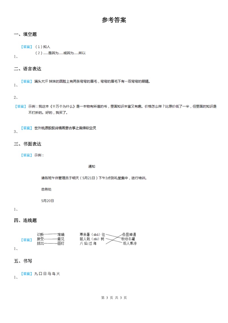 部编版语文三年级下册语文园地七练习卷_第3页