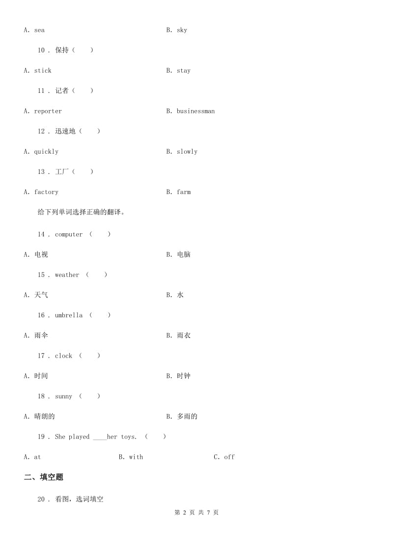 外研版(三起)英语五年级下册Module 1 Unit 2 She didn't have a television练习卷_第2页