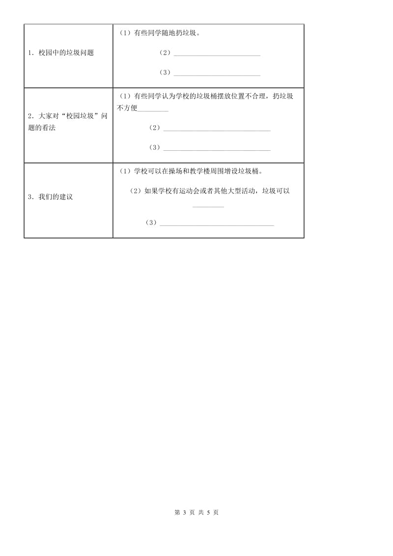 部编版道德与法治三年级上册第二单元 我们的学校 6 让我们的学校更美好-1_第3页