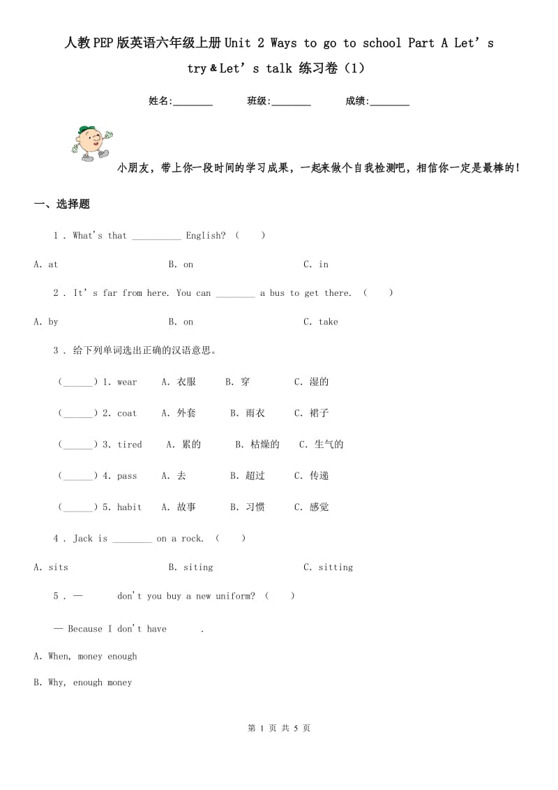 人教PEP版英语六年级上册Unit 2 Ways to go to school Part A Let’s try﹠Let’s talk 练习卷(1)_第1页