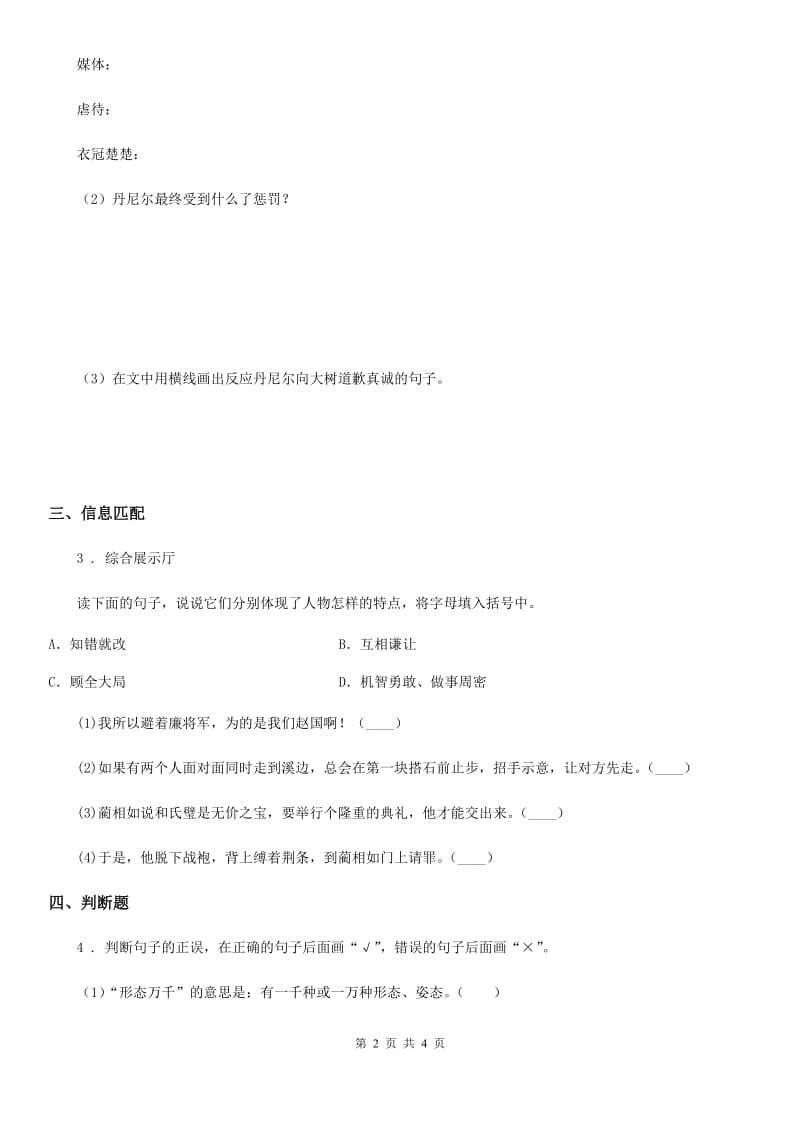 部编版语文六年级上册复习试题 11 体会句意_第2页