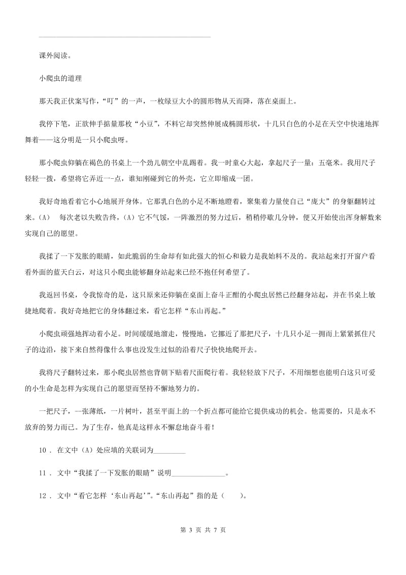 部编版语文二年级上册期末复习专项训练：课外阅读（二）_第3页