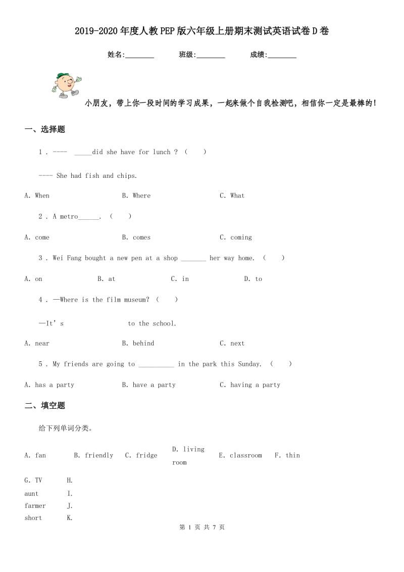 2019-2020年度人教PEP版六年级上册期末测试英语试卷D卷_第1页