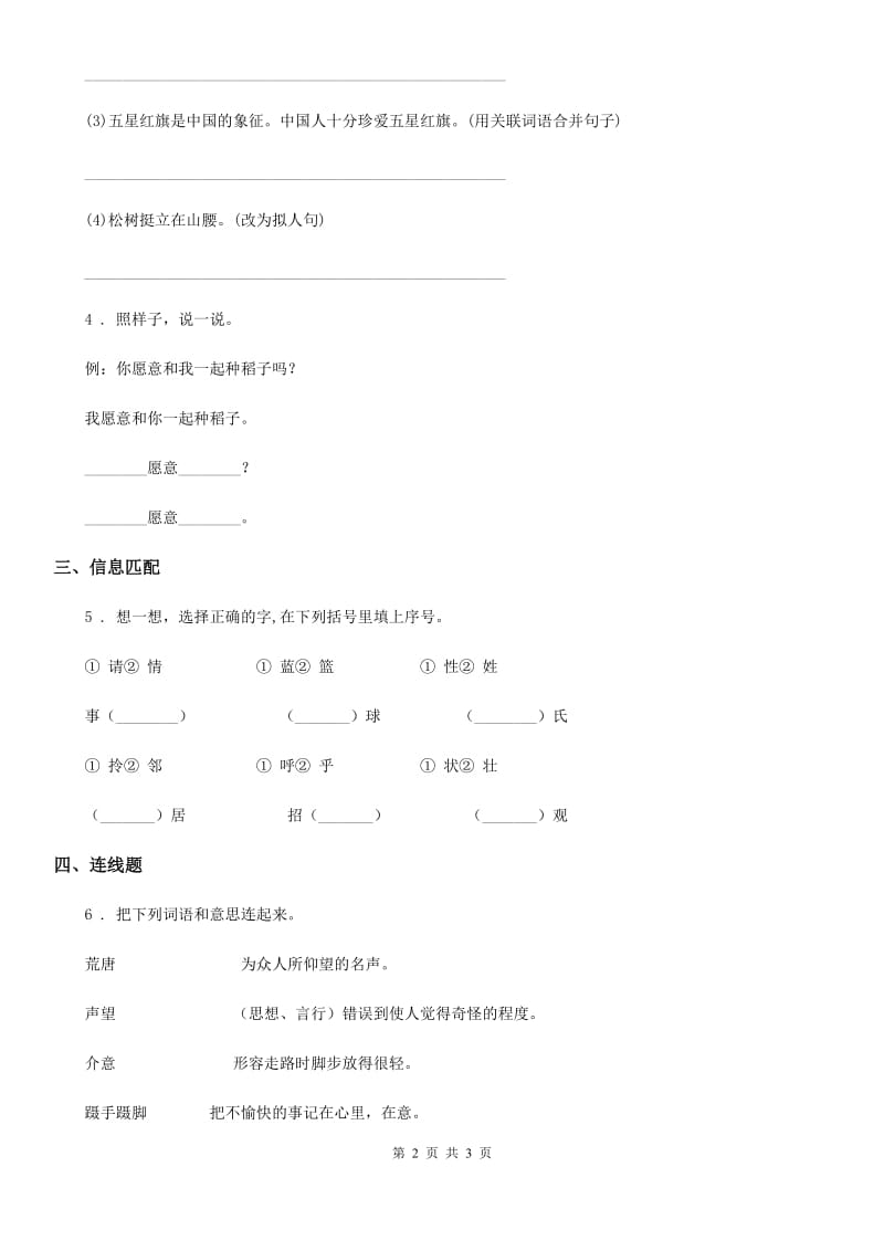 部编版语文四年级下册语文园地四练习卷新编_第2页