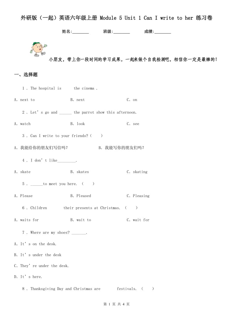 外研版(一起)英语六年级上册 Module 5 Unit 1 Can I write to her 练习卷_第1页