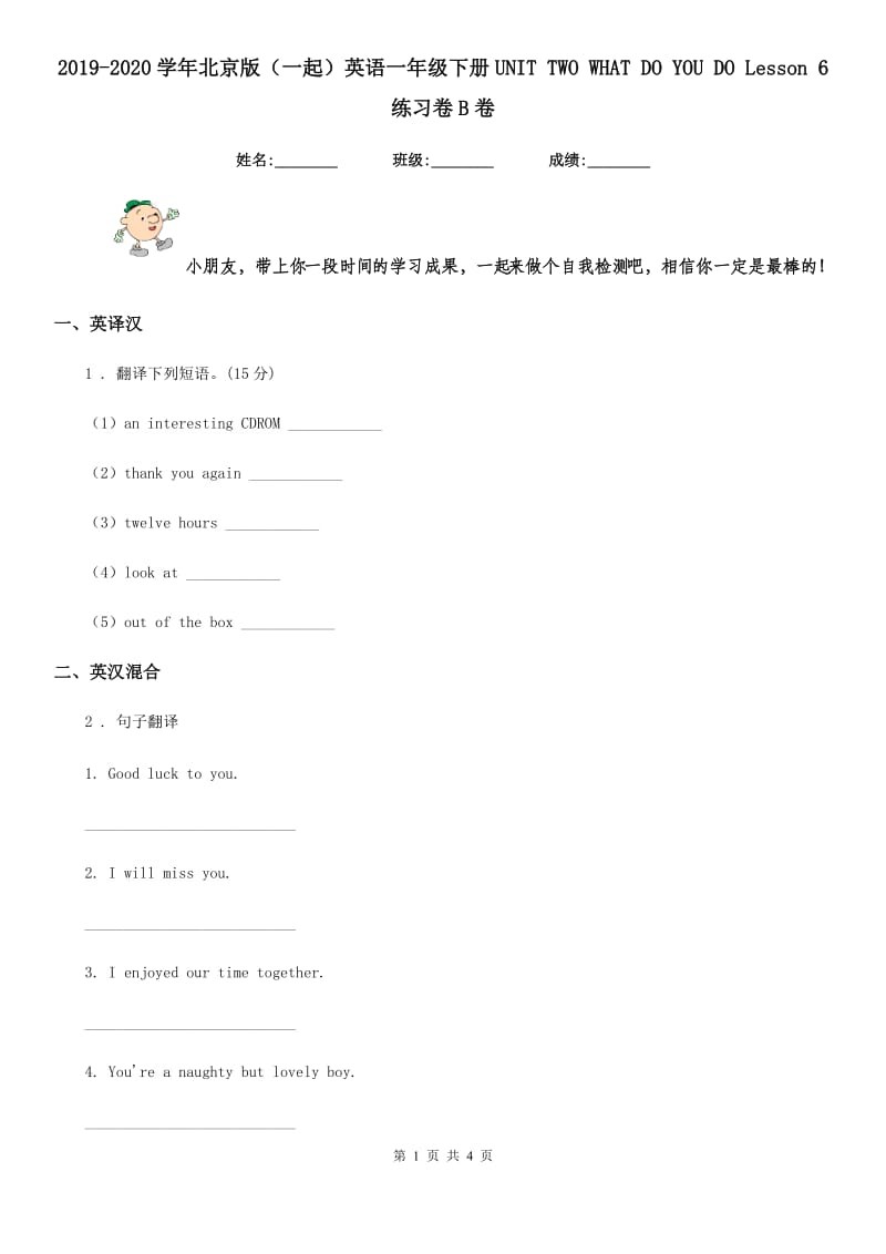 2019-2020学年北京版（一起）英语一年级下册UNIT TWO WHAT DO YOU DO Lesson 6 练习卷B卷_第1页