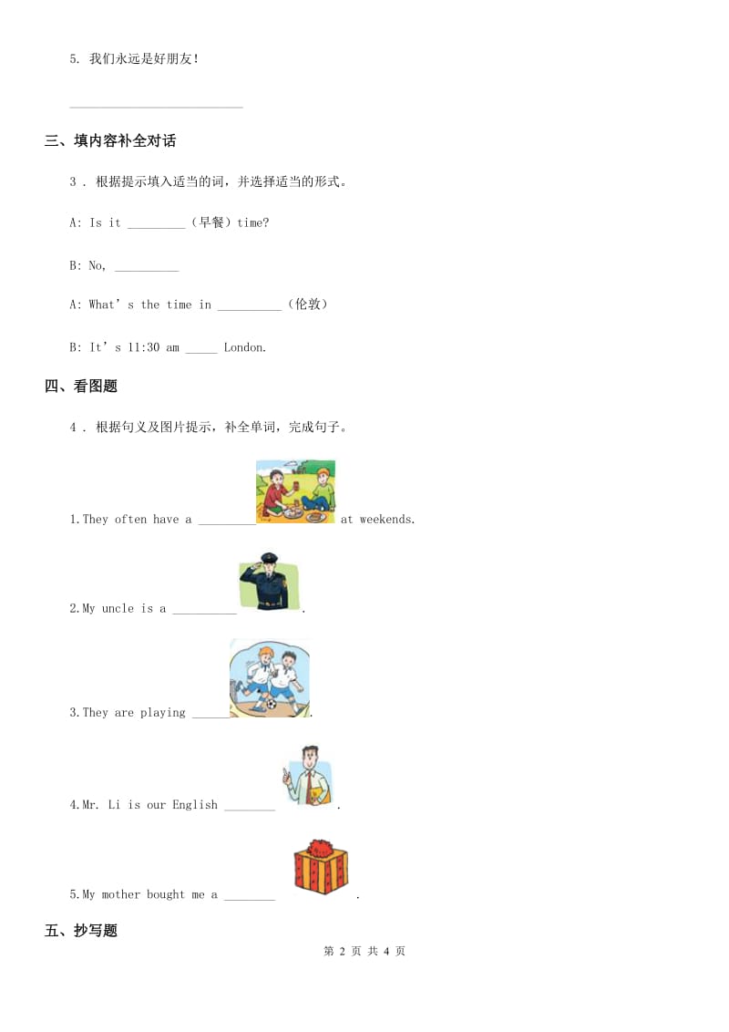 2019-2020学年北京版（一起）英语一年级下册UNIT TWO WHAT DO YOU DO Lesson 6 练习卷B卷_第2页