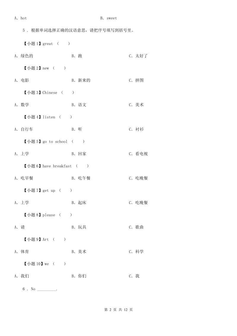 牛津上海版(试用本)英语四年级上册Module3 Unit 2练习卷_第2页