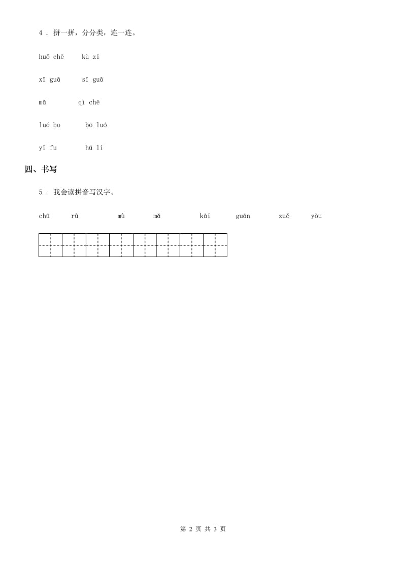 2020版部编版语文一年级上册语文园地三练习卷（1）（I）卷_第2页