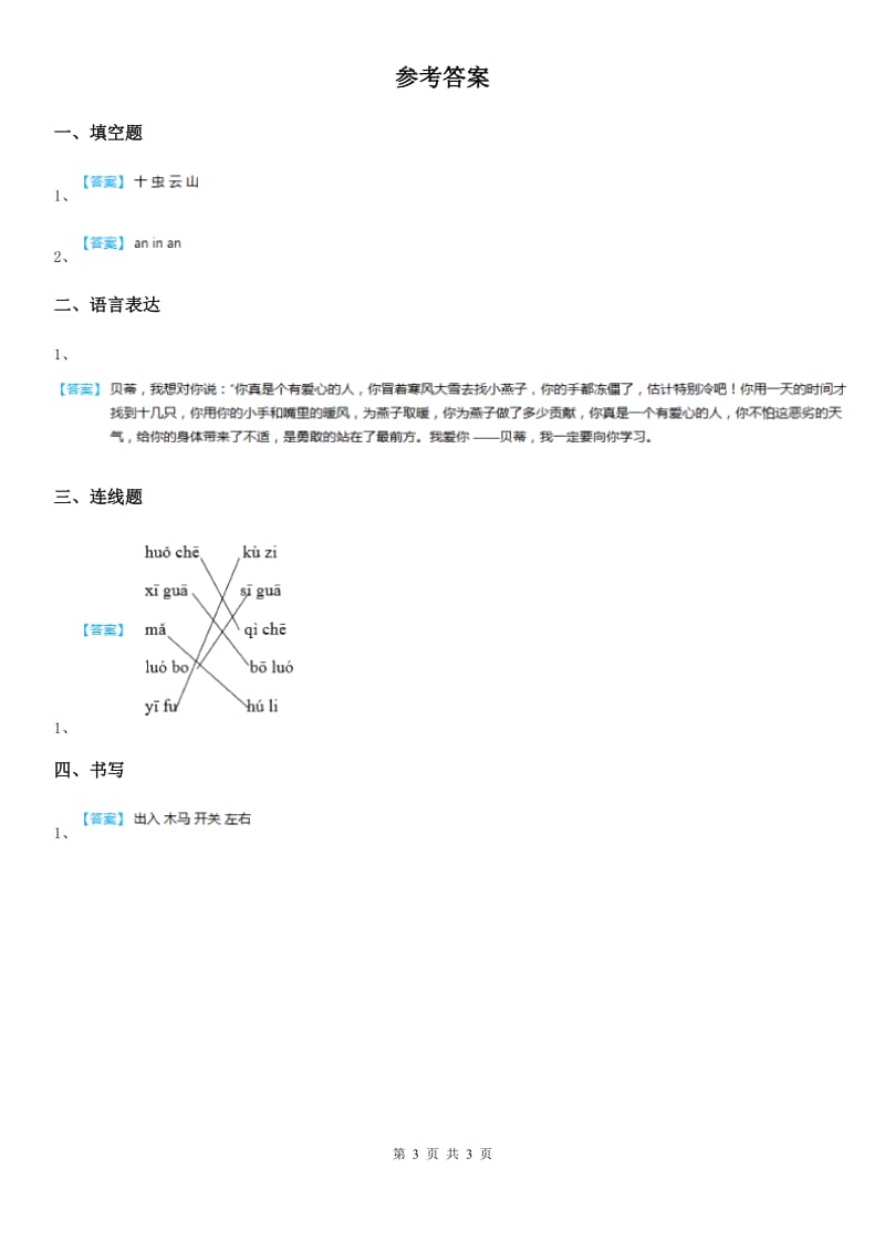 2020版部编版语文一年级上册语文园地三练习卷（1）（I）卷_第3页