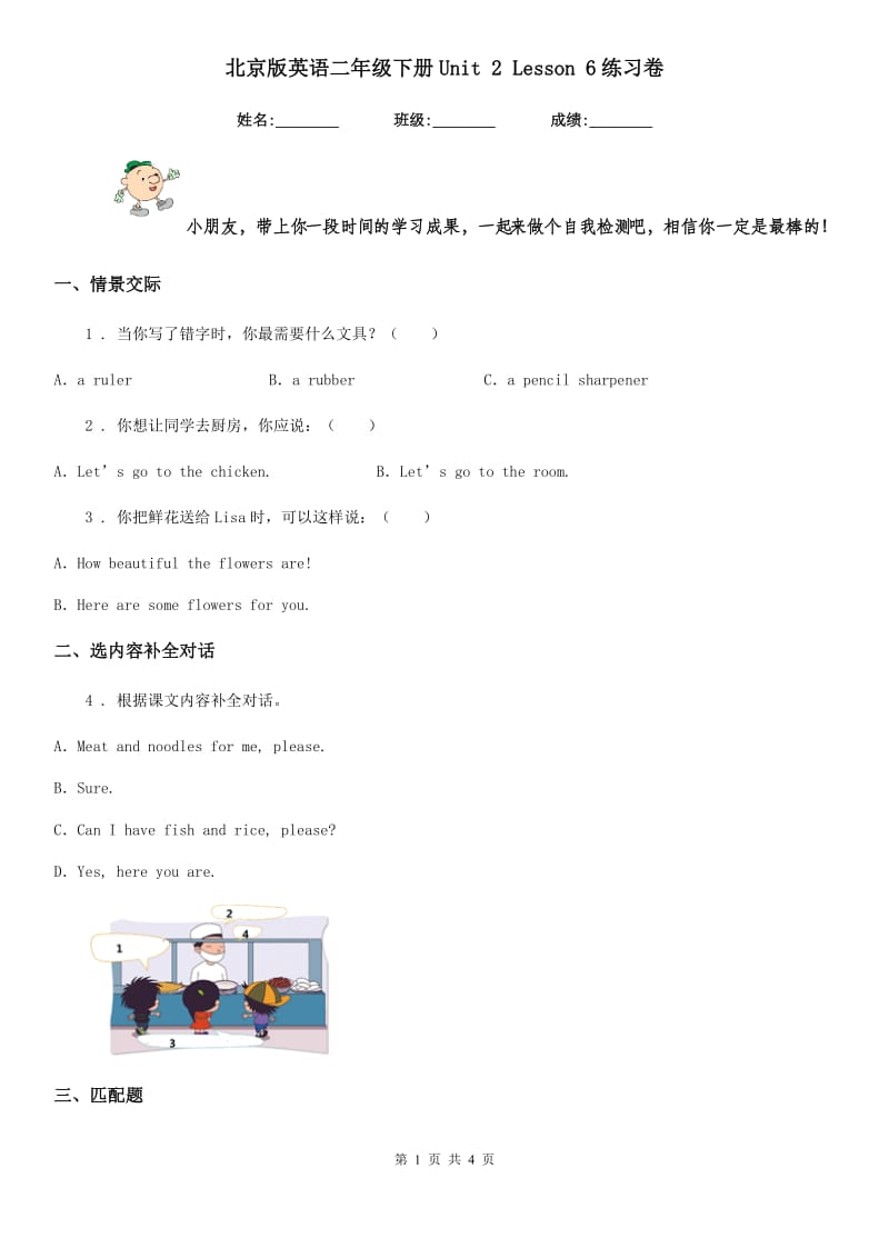 北京版英语二年级下册Unit 2 Lesson 6练习卷_第1页