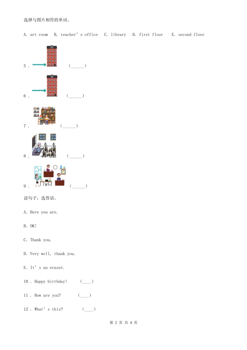 北京版英语二年级下册Unit 2 Lesson 6练习卷_第2页