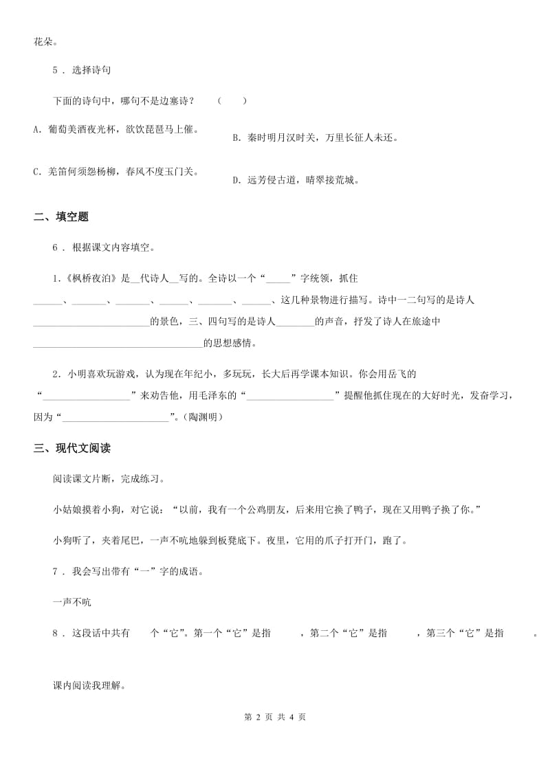 部编版语文六年级上册第二单元积累运用及课内阅读专项练习卷_第2页