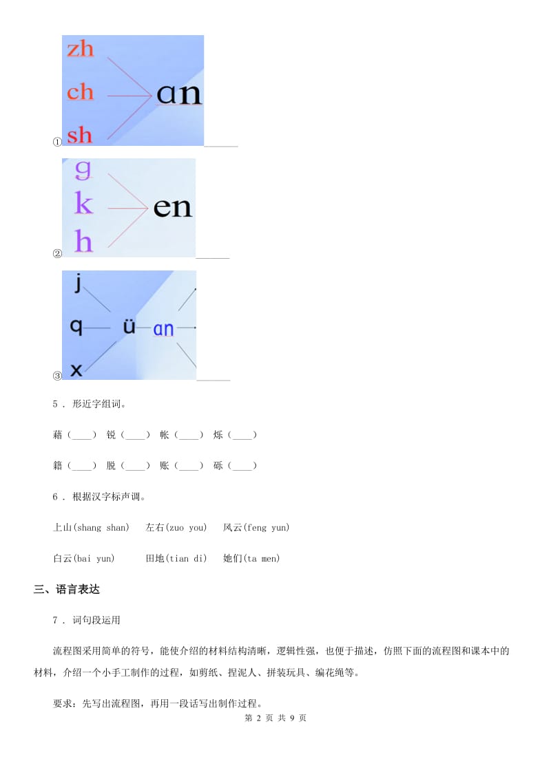 2020版部编版一年级上册期中测试语文试卷 (5)C卷_第2页