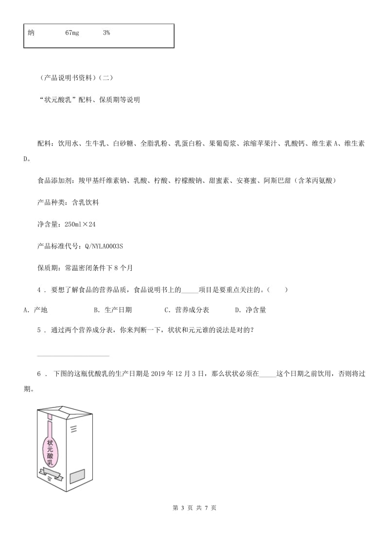 部编版语文一年级下册10 端午粽练习卷新版_第3页