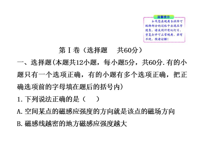 高中物理全程学习方略课件：阶段质量评估(三)（鲁科选修3-1）_第3页