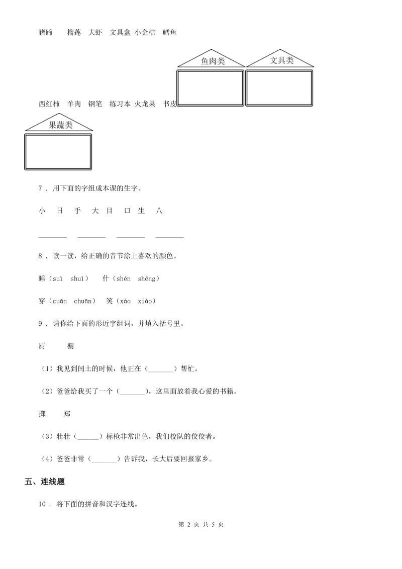 部编版语文一年级上册语文园地七练习卷_第2页