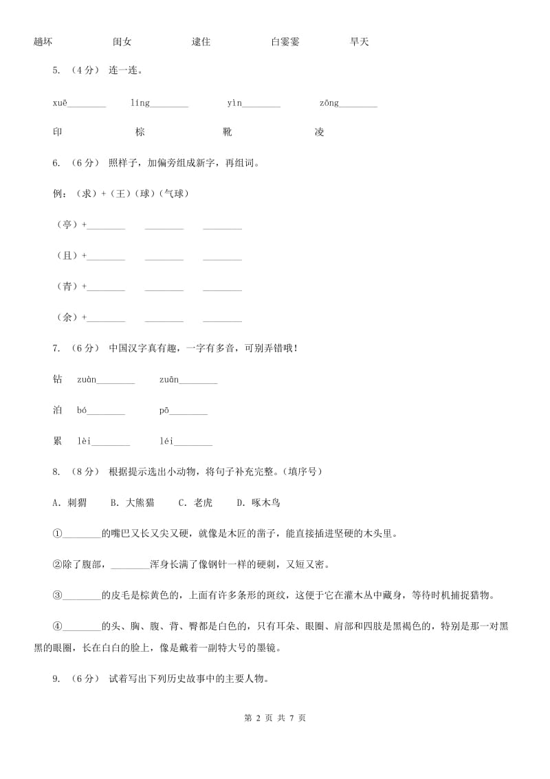 沪教版一年级上学期语文第三次月考试试题_第2页