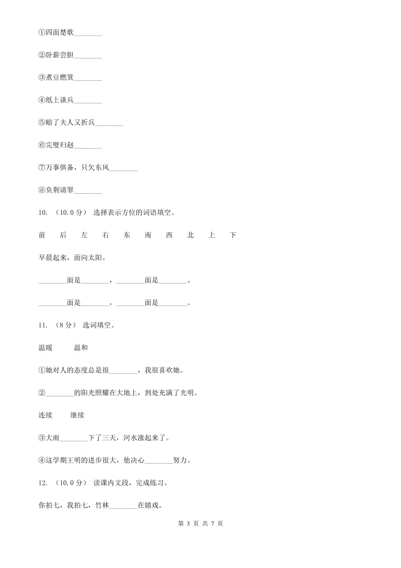 沪教版一年级上学期语文第三次月考试试题_第3页