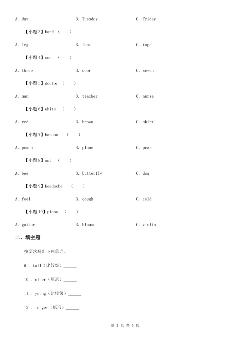 人教PEP版英语六年级下册 Unit 1 How tall are you Part B 练习卷_第2页