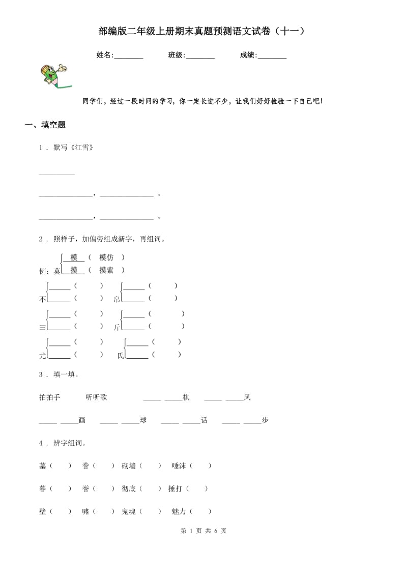 部编版二年级上册期末真题预测语文试卷（十一）_第1页