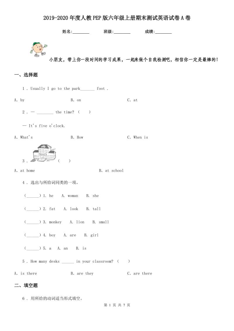 2019-2020年度人教PEP版六年级上册期末测试英语试卷A卷_第1页