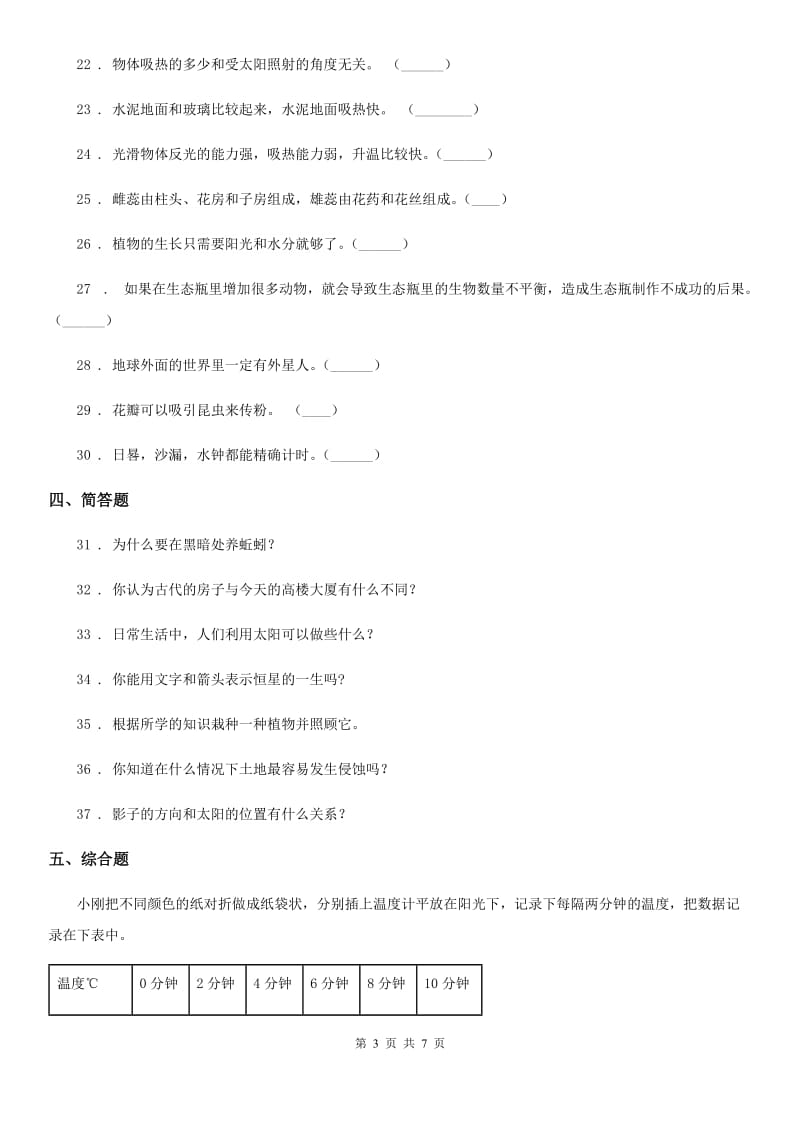 2019版大象版科学四年级下册第三、四单元总结B卷_第3页