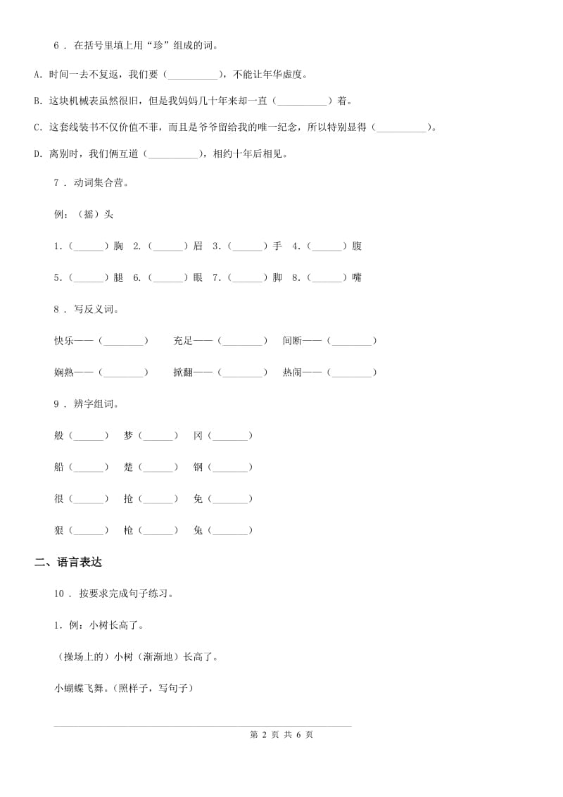 部编版语文三年级下册第四单元综合测试卷_第2页