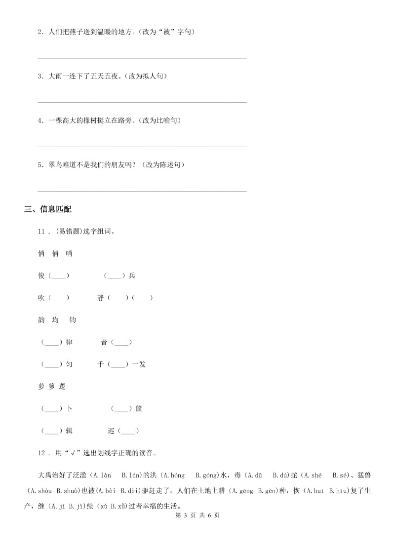 部编版语文三年级下册第四单元综合测试卷_第3页